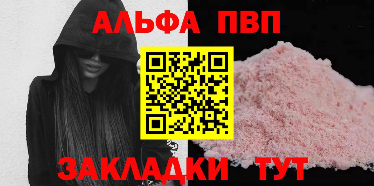 Альфа ПВП Crystall Мичуринск