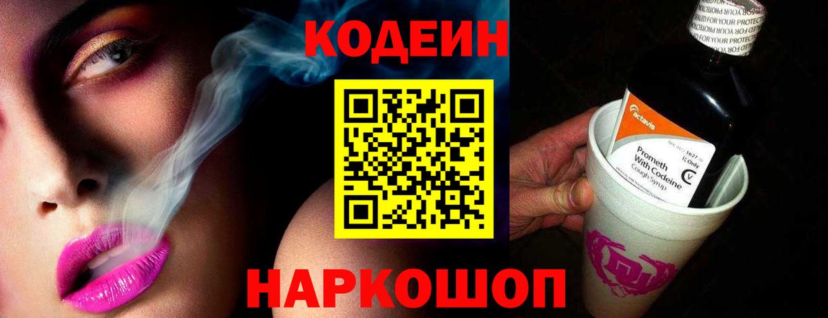 Кодеиновый сироп Lean Purple Drank Мичуринск