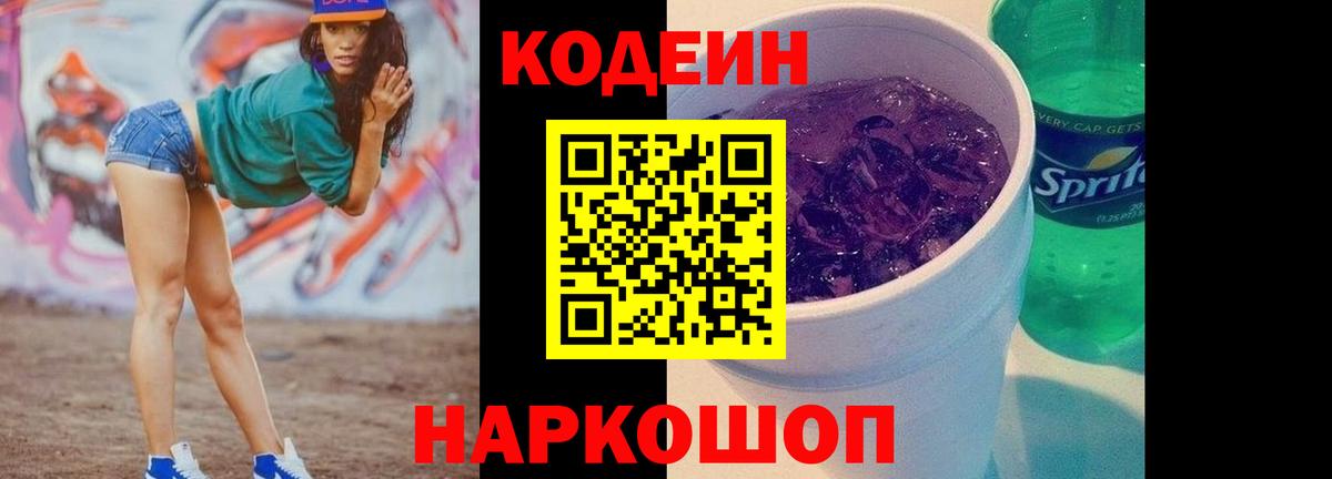 даркнет сайт  Кодеин Purple Drank  Вход с VPN  Мичуринск  Кодеин напиток Lean (лин) 