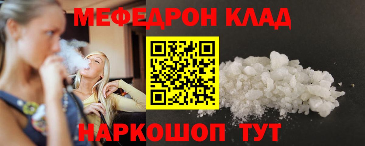 МЕФ кристаллы Мичуринск