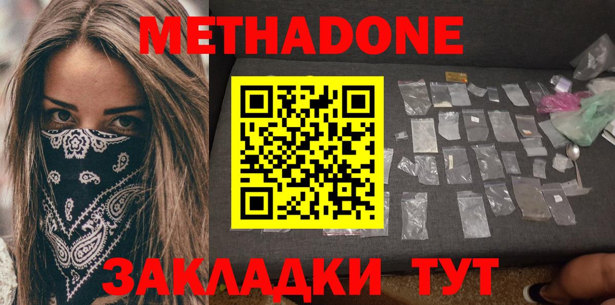 Мичуринск  Метадон кристалл  Вход с VPN 